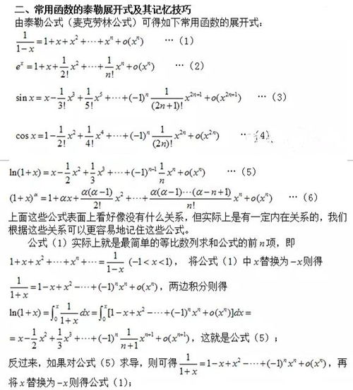 常用的泰勒公式，常用的泰勒公式是在x=0展开的吗