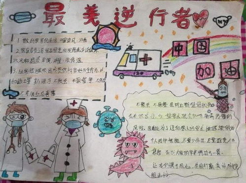 防控疫情手抄报怎么画