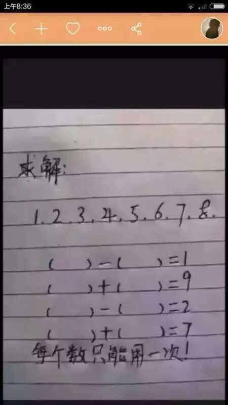 12345678只能填一次,求解