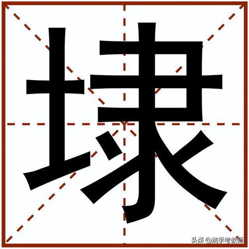 埭怎么读什么意思