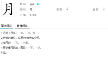 月拼音，月拼音为什么没两点