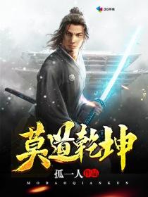 乾坤苏莫，乾坤苏莫免费