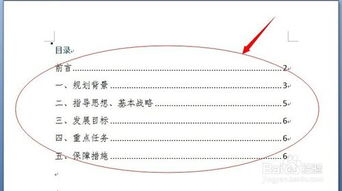 个人发展规划怎么写?