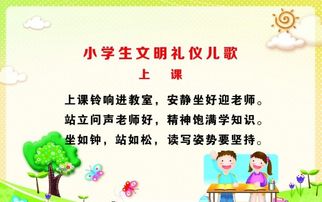 文明礼仪童谣,