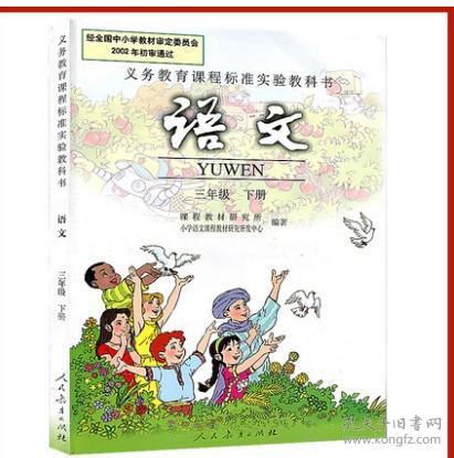 三年级下册语文书课本内容是什么?