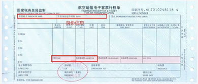 电子行程单怎么打印