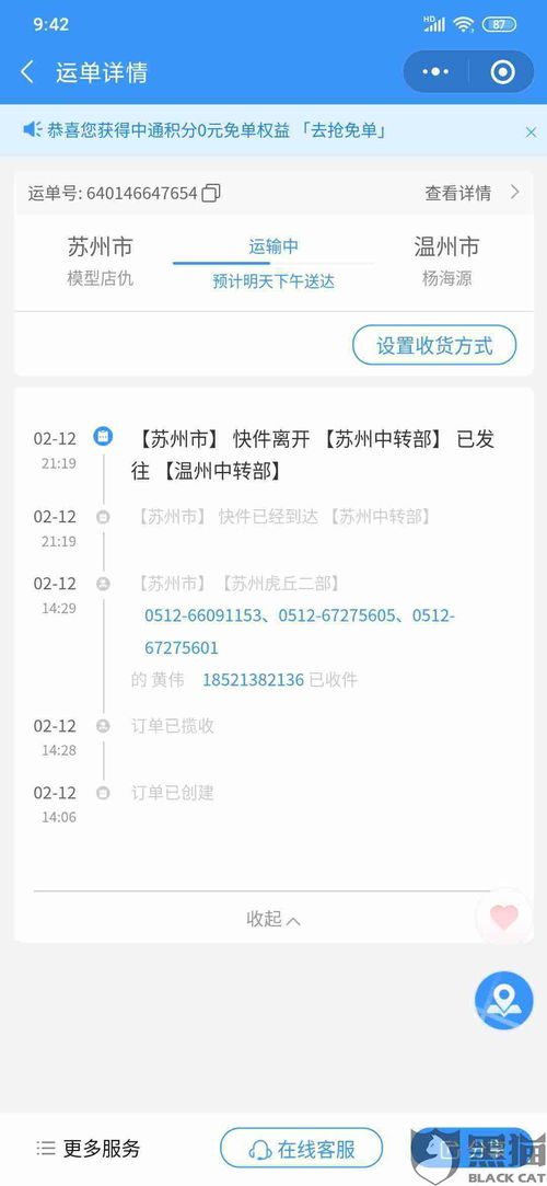 中通时效