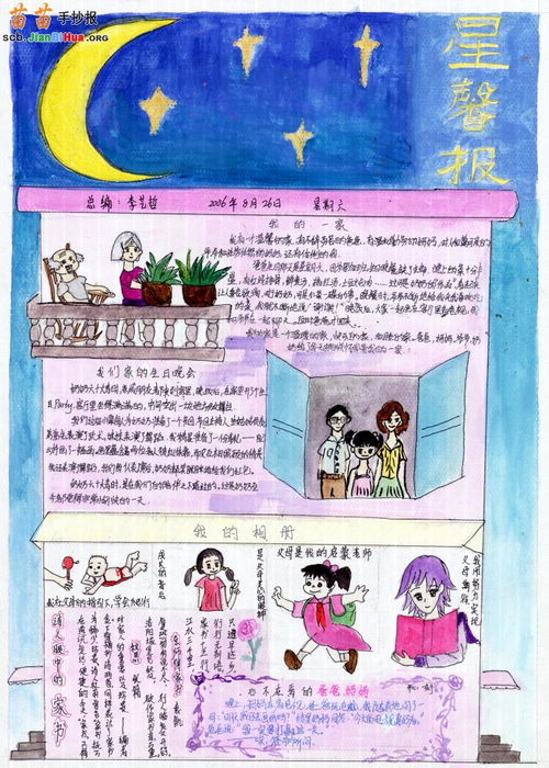 关于幸福家庭的手抄报