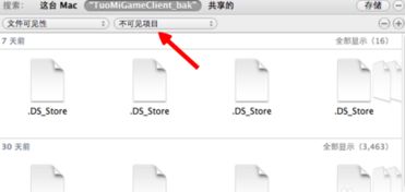 MacBook怎么隐藏显示文件?