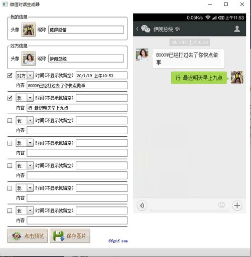 微信对话生成器免费版
