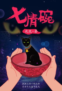 七情碗，七情碗好看吗