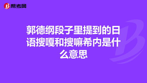 搜嘎是什么意思，搜嘎是什么意思网络用语