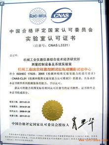 17025实验室认可准则