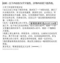 三年级的新学期新打算，三年级的新学期新打算怎么写
