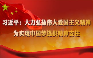 爱国爱家，爱国爱家宣传语