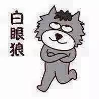 白眼狼的由来，白眼狼的由来文案