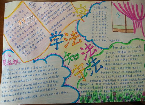 知法懂法守法手抄报内容