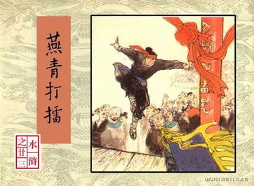 水浒传故事情节有哪些?