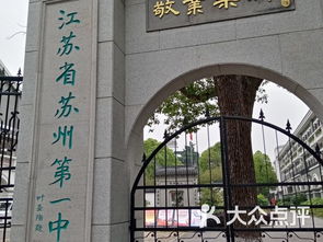 苏州高中，苏州高中排名一览表
