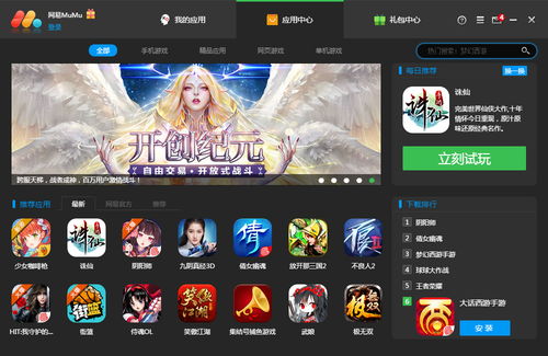 网易模拟器