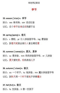 四季的英语单词，四季的英语单词分别是什么?