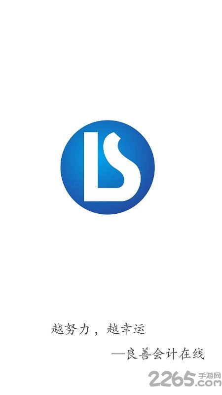 良善会计网校，良善会计网校官网