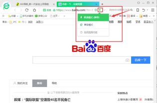 怎样把360极速浏览器极速模式改为默认?
