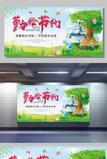 世界勤俭日宣传标语