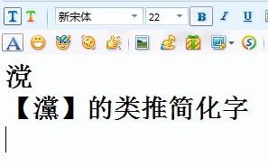 三点水加一个“朔”字念什么