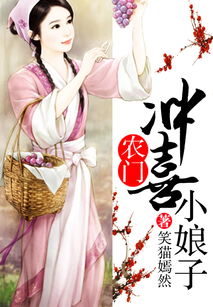 冲喜txt全集下载