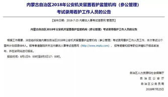 内蒙古自治区公务员面试时间