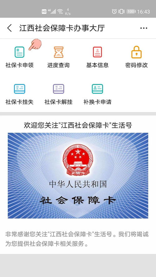 查询社保卡办理进度
