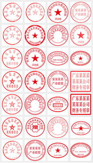 公章样式，公章样式规定