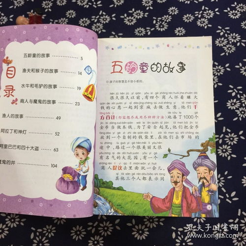 一幅童话故事的手抄报