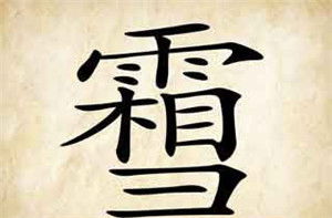 ()精()神的成语有哪些?