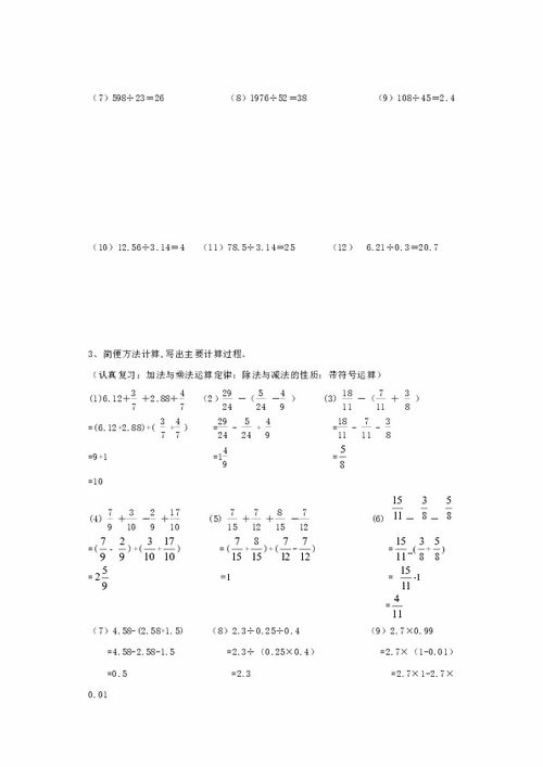 五年级下册数学计算题
