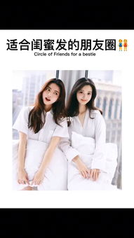 【精选】和闺蜜拍照发朋友圈句子80句