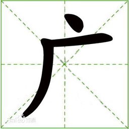 字谜:一撇(打一字)