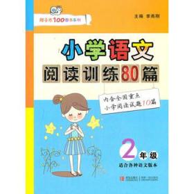 小学二年级阅读理解训练题及答案