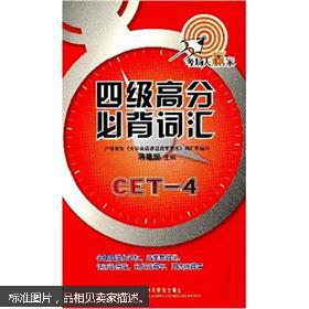 英语四级考试多少分算是高分?
