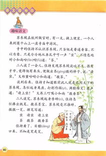 四年级语文电子课本，四年级语文电子课本上册