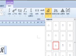x拔怎么输入，wps中x拔怎么输入