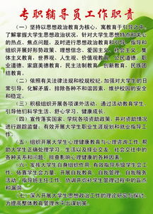 辅导员的工作职责是什么