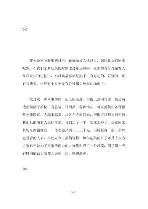三年级周记300字，三年级周记300字快乐的周末