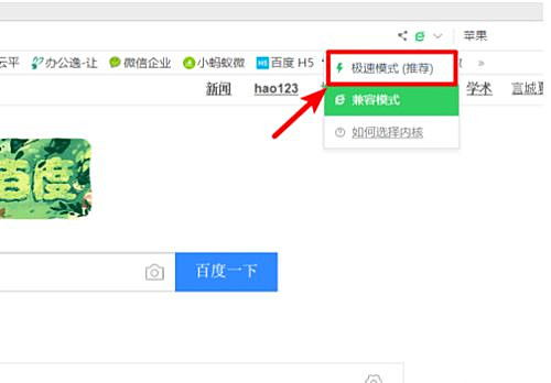 360浏览器极速模式，360浏览器极速模式怎么开