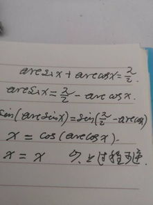 arccosx等于什么，arccosx等于什么cosx