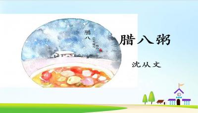 《腊八粥》中心思想是什么?