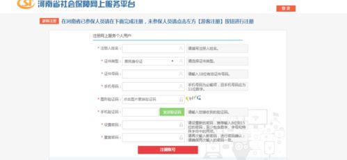 河南社会保障网上服务平台，河南社会保障网上服务平台APP