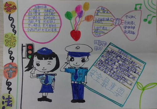 知法守法手抄报内容，知法守法手抄报内容简单一点
