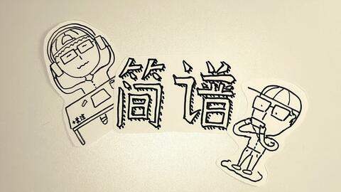 璇玑版痴情冢简谱。清晰版